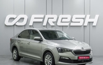 Skoda Rapid II, 2020 год, 1 499 000 рублей, 1 фотография