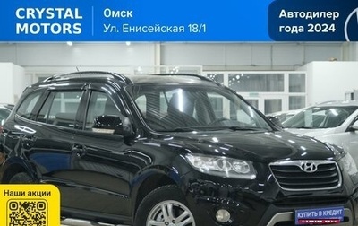 Hyundai Santa Fe III рестайлинг, 2011 год, 1 549 000 рублей, 1 фотография