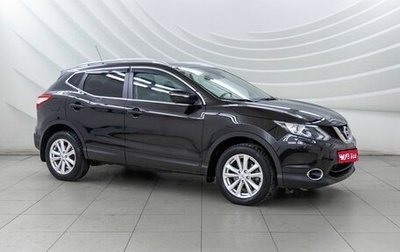 Nissan Qashqai, 2014 год, 1 548 000 рублей, 1 фотография