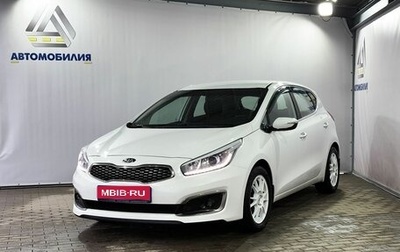 KIA cee'd III, 2017 год, 1 349 000 рублей, 1 фотография