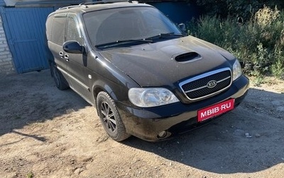 KIA Carnival III, 2005 год, 650 000 рублей, 1 фотография