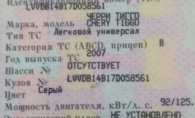 Chery Tiggo (T11), 2007 год, 388 888 рублей, 10 фотография