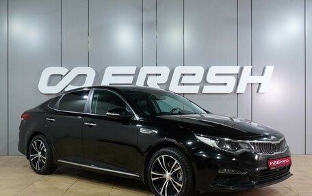 KIA Optima IV, 2019 год, 2 199 000 рублей, 1 фотография