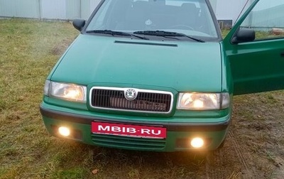 Skoda Felicia I рестайлинг, 1998 год, 150 000 рублей, 1 фотография