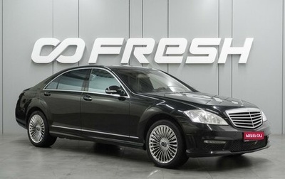 Mercedes-Benz S-Класс, 2008 год, 1 599 000 рублей, 1 фотография