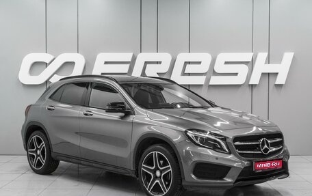 Mercedes-Benz GLA, 2016 год, 2 550 000 рублей, 1 фотография