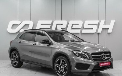 Mercedes-Benz GLA, 2016 год, 2 550 000 рублей, 1 фотография