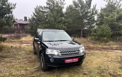 Land Rover Freelander II рестайлинг 2, 2013 год, 1 900 000 рублей, 1 фотография
