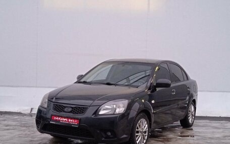 KIA Rio II, 2011 год, 525 000 рублей, 1 фотография