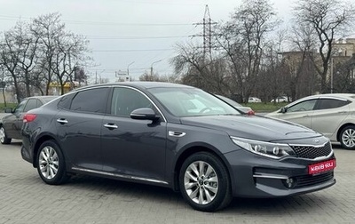KIA Optima IV, 2016 год, 1 799 900 рублей, 1 фотография