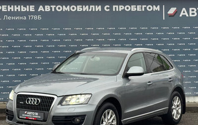 Audi Q5, 2010 год, 1 459 000 рублей, 1 фотография