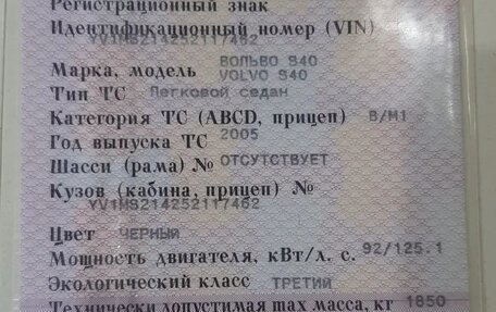 Volvo S40 II, 2005 год, 680 000 рублей, 6 фотография