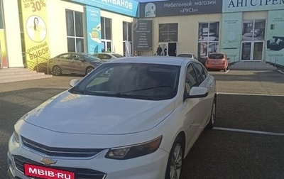 Chevrolet Malibu IX, 2018 год, 1 450 000 рублей, 1 фотография