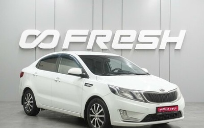 KIA Rio III рестайлинг, 2013 год, 749 000 рублей, 1 фотография