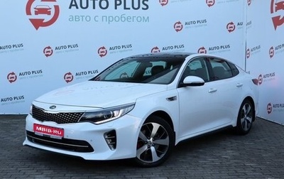 KIA Optima IV, 2016 год, 2 399 000 рублей, 1 фотография