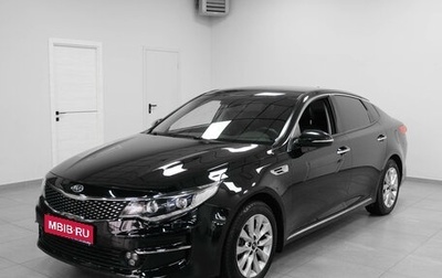 KIA Optima IV, 2016 год, 1 850 000 рублей, 1 фотография