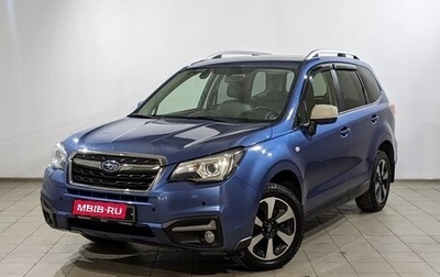 Subaru Forester, 2016 год, 2 190 000 рублей, 1 фотография