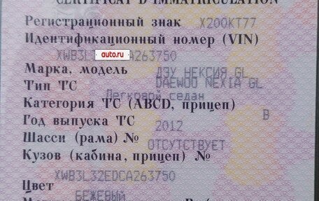 Daewoo Nexia I рестайлинг, 2012 год, 240 000 рублей, 13 фотография