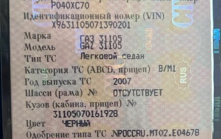 ГАЗ 31105 «Волга», 2007 год, 350 000 рублей, 18 фотография