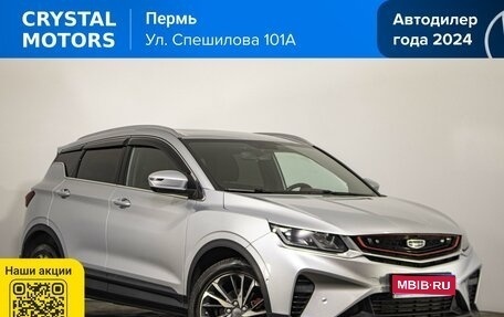 Geely Coolray I, 2021 год, 1 599 000 рублей, 1 фотография