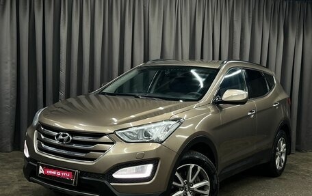 Hyundai Santa Fe III рестайлинг, 2013 год, 1 499 900 рублей, 1 фотография