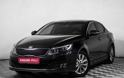 KIA Optima III, 2015 год, 1 298 000 рублей, 1 фотография