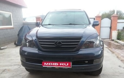 Lexus GX I, 2004 год, 2 300 000 рублей, 1 фотография