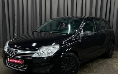 Opel Astra H, 2008 год, 419 999 рублей, 1 фотография