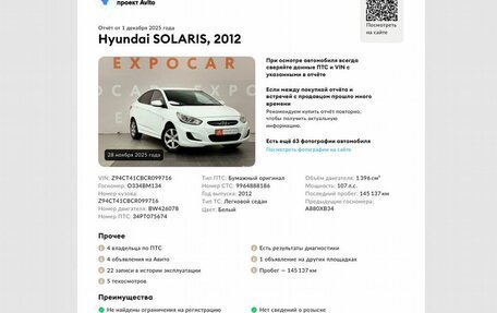 Hyundai Solaris II рестайлинг, 2012 год, 798 000 рублей, 2 фотография