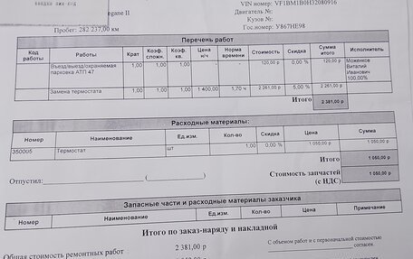 Renault Megane II, 2004 год, 265 000 рублей, 11 фотография