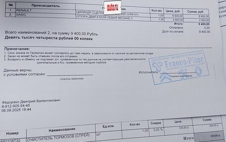 Renault Megane II, 2004 год, 265 000 рублей, 15 фотография