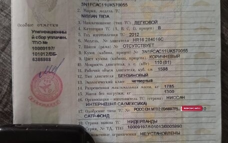 Nissan Tiida, 2012 год, 900 000 рублей, 1 фотография