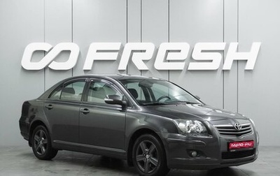 Toyota Avensis III рестайлинг, 2007 год, 899 700 рублей, 1 фотография