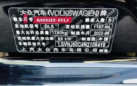 Volkswagen Lavida, 2022 год, 1 193 555 рублей, 11 фотография