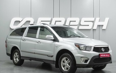 SsangYong Actyon Sports II, 2014 год, 1 549 000 рублей, 1 фотография