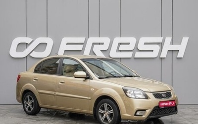 KIA Rio II, 2009 год, 650 000 рублей, 1 фотография