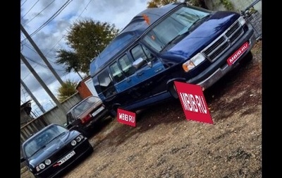 Dodge Ram Van, 1996 год, 1 700 000 рублей, 1 фотография