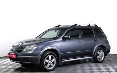 Mitsubishi Outlander III рестайлинг 3, 2005 год, 528 000 рублей, 1 фотография
