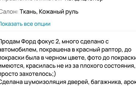 Ford Focus II рестайлинг, 2010 год, 650 000 рублей, 11 фотография