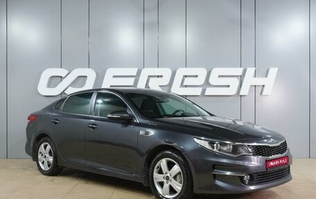 KIA Optima IV, 2016 год, 1 560 000 рублей, 1 фотография