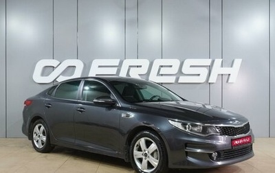 KIA Optima IV, 2016 год, 1 560 000 рублей, 1 фотография