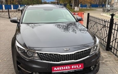 KIA Optima IV, 2016 год, 1 850 000 рублей, 1 фотография