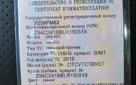 KIA Rio IV, 2019 год, 1 200 000 рублей, 23 фотография