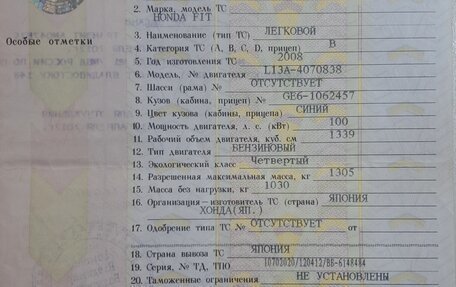 Honda Fit III, 2008 год, 700 000 рублей, 18 фотография