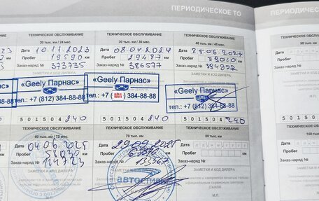 Geely Atlas, 2023 год, 2 200 000 рублей, 15 фотография