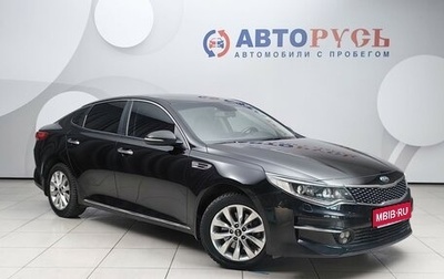 KIA Optima IV, 2016 год, 1 648 000 рублей, 1 фотография