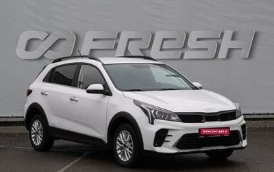 KIA Rio IV, 2021 год, 1 830 000 рублей, 1 фотография