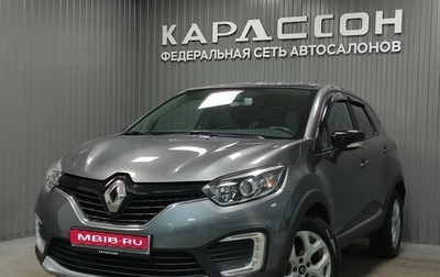 Renault Kaptur I рестайлинг, 2016 год, 1 240 000 рублей, 1 фотография