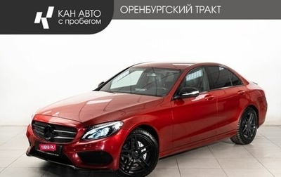 Mercedes-Benz C-Класс, 2015 год, 2 370 000 рублей, 1 фотография