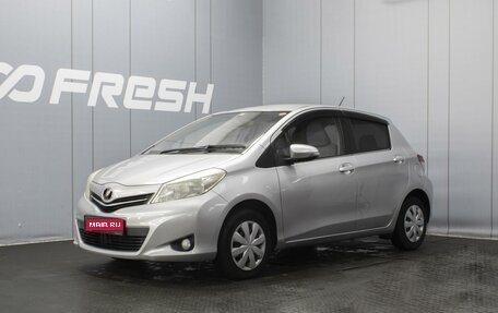 Toyota Vitz, 2012 год, 880 000 рублей, 1 фотография